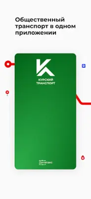 Курск транспорт android App screenshot 5